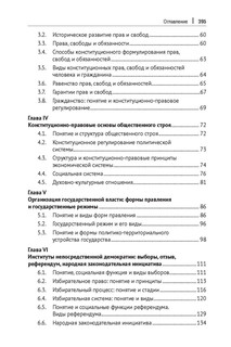 Конституционное право зарубежных стран. 4-е издание 7