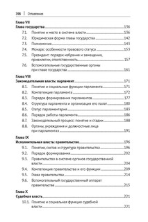 Конституционное право зарубежных стран. 4-е издание 8