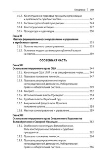 Конституционное право зарубежных стран. 4-е издание 9