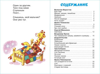 Баюшки-баю. Для самых маленьких 2