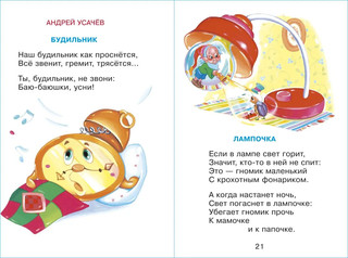 Баюшки-баю. Для самых маленьких 3