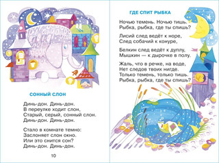 Баюшки-баю. Для самых маленьких 5