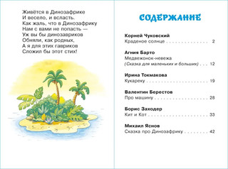 Сказки в стихах. Для самых маленьких 2