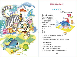 Сказки в стихах. Для самых маленьких 3