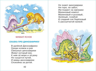 Сказки в стихах. Для самых маленьких 4