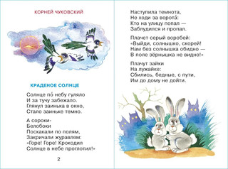 Сказки в стихах. Для самых маленьких 5