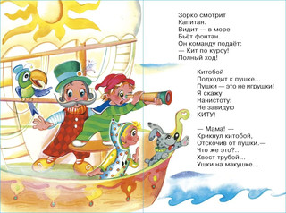 Сказки в стихах. Для самых маленьких 6