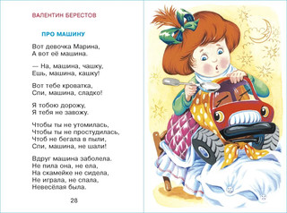 Сказки в стихах. Для самых маленьких 7