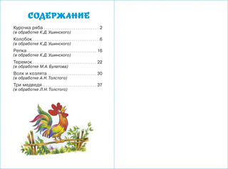 Сказки народные. Для самых маленьких 2