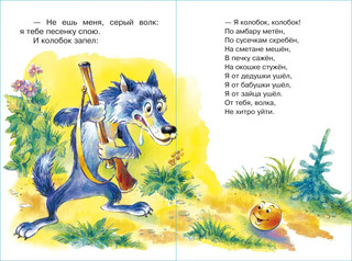 Сказки народные. Для самых маленьких 3