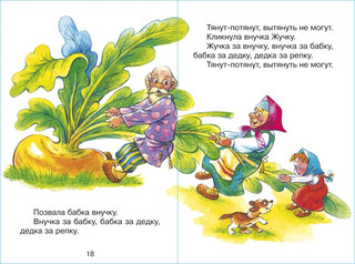 Сказки народные. Для самых маленьких 4