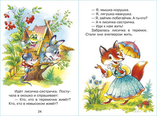 Сказки народные. Для самых маленьких 5
