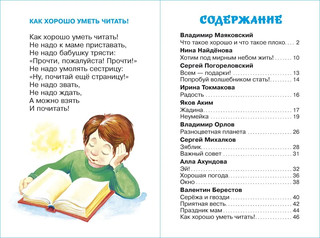 Что такое хорошо. Для самых маленьких 2