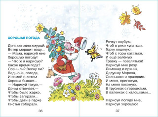 Что такое хорошо. Для самых маленьких 3