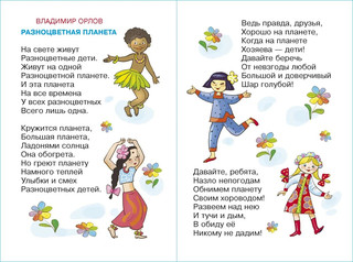 Что такое хорошо. Для самых маленьких 4