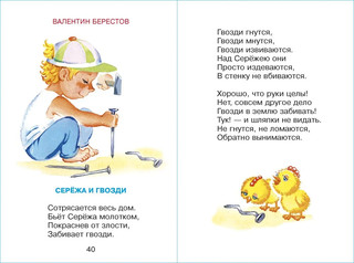 Что такое хорошо. Для самых маленьких 6