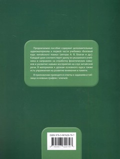 Аудирование. Сборник упражнений к учебнику 'Базовый курс китайского языка' 2