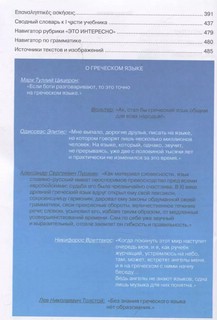 Новый учебник новогреческого языка. Часть 1. Учебник 4