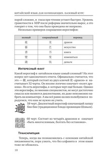 Китайский язык для начинающих. Базовый курс 11