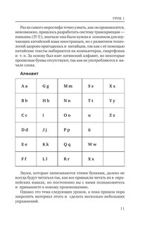 Китайский язык для начинающих. Базовый курс 12