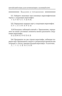 Китайский язык для начинающих. Базовый курс 13