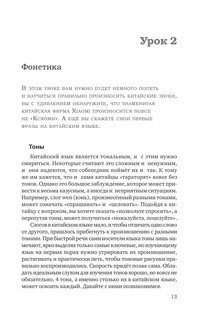 Китайский язык для начинающих. Базовый курс 14