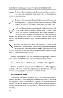 Китайский язык для начинающих. Базовый курс 15