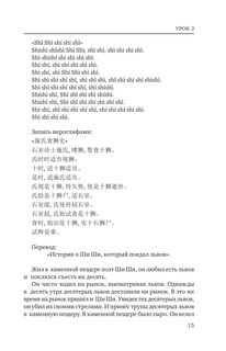 Китайский язык для начинающих. Базовый курс 16