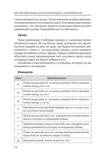 Китайский язык для начинающих. Базовый курс 17