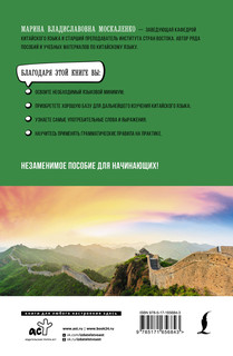 Китайский язык для начинающих. Базовый курс 2