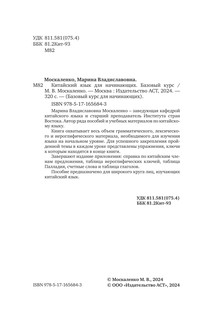 Китайский язык для начинающих. Базовый курс 3