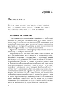 Китайский язык для начинающих. Базовый курс 5