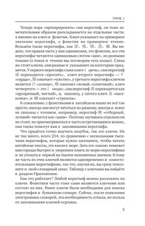 Китайский язык для начинающих. Базовый курс 6