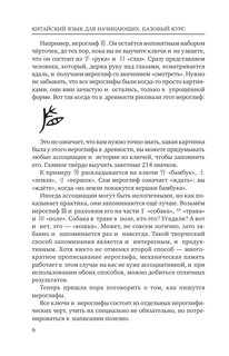 Китайский язык для начинающих. Базовый курс 7