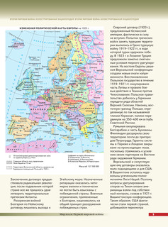 Вторая мировая война. Большой иллюстрированный атлас 11