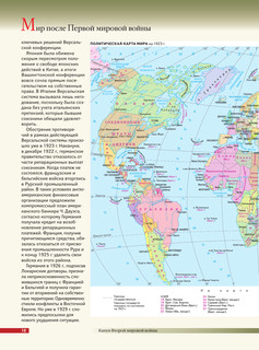 Вторая мировая война. Большой иллюстрированный атлас 12