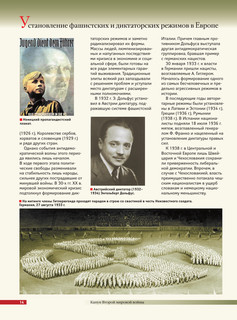 Вторая мировая война. Большой иллюстрированный атлас 16