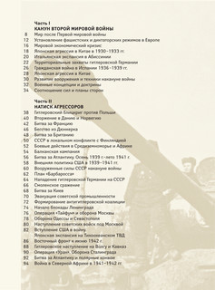 Вторая мировая война. Большой иллюстрированный атлас 6