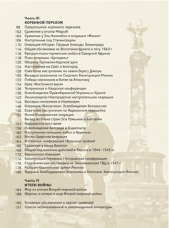 Вторая мировая война. Большой иллюстрированный атлас 7