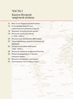 Вторая мировая война. Большой иллюстрированный атлас 8
