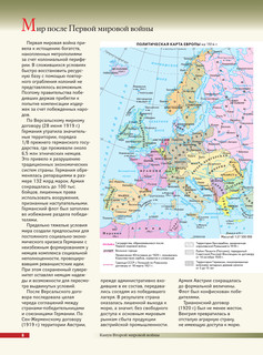 Вторая мировая война. Большой иллюстрированный атлас 10