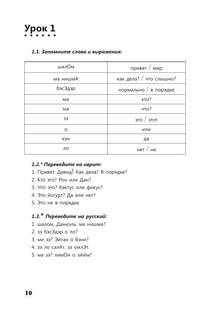 Интенсивный курс иврита для начинающих 12