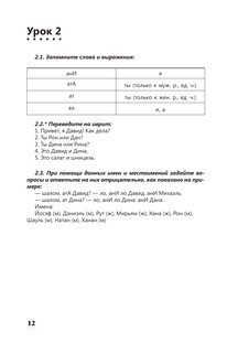 Интенсивный курс иврита для начинающих 14