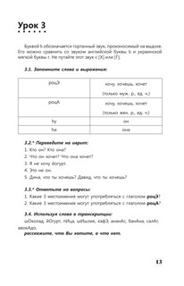 Интенсивный курс иврита для начинающих 15