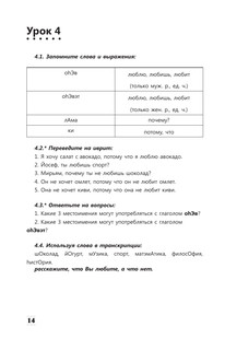 Интенсивный курс иврита для начинающих 16