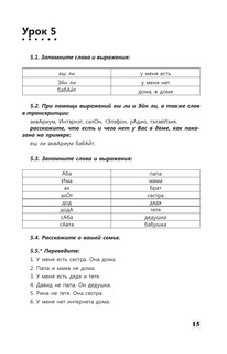 Интенсивный курс иврита для начинающих 17