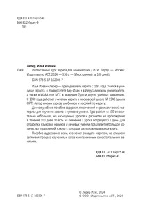 Интенсивный курс иврита для начинающих 4