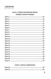 Интенсивный курс иврита для начинающих 5