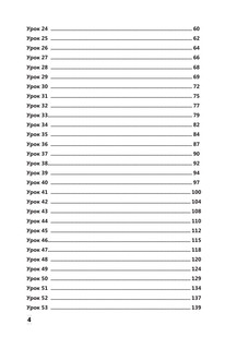 Интенсивный курс иврита для начинающих 6
