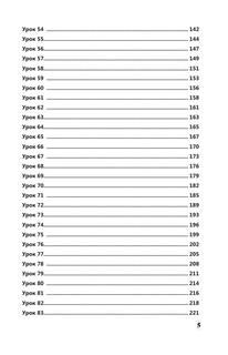 Интенсивный курс иврита для начинающих 7